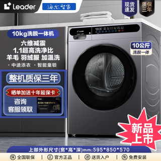 Leader 海尔智家出品Leader滚筒洗衣机10公斤小型大容量除螨变频全自动