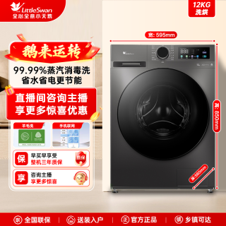 SWAN 小天鹅滚筒洗衣机全自动家用带烘干洗烘一体 12KG超薄大容量节能