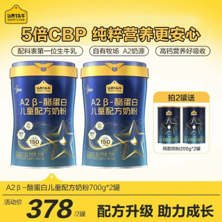 认养一头牛 儿童成长奶粉高钙A2β-酪蛋白奶粉宝宝营养品四段牛奶粉