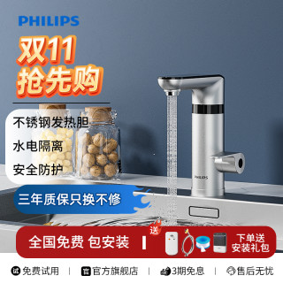 飞利浦 热水龙头厨房家用即热式电节能速热冷热两用防水防电正品