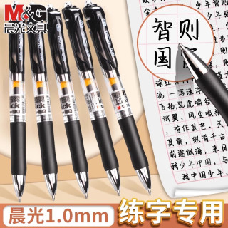 晨光 K35按动中性笔文具1.0签字学生练字黑色顺滑考试专用笔