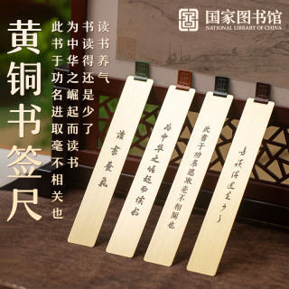 中国国家图书馆 国家图书馆黄铜书签尺礼盒包装古典中国风学生毕业精致伴手礼物