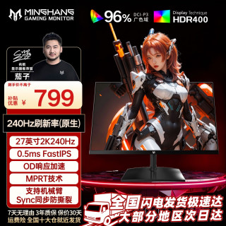 名航 27英寸2k300hz游戏电脑显示器推荐高清台式液晶屏电竞吃鸡CS