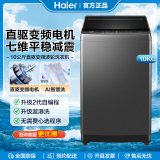 海尔 波轮洗衣机直驱变频七维减震旋瀑洗除菌螨