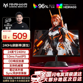 名航 24英寸240hz游戏电脑显示器推荐液晶屏CS吃鸡k笔记本外接支架