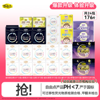 自由点 益生菌超薄透气防漏卫生巾组合24包176片