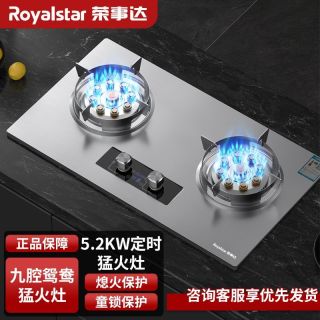 荣事达 家用双灶嵌入式台式天然气液化气节能猛火燃气灶