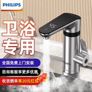 飞利浦 电热水龙头速热即热式加热厨房卫生间热水器家用厨宝过水热