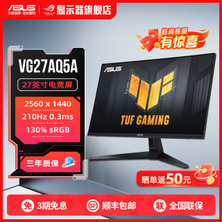 华硕 TUF小金刚 VG27AQ5A 210hz 27英寸2K台式电脑显示器电竞屏幕