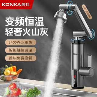 康佳 电热水龙头快速冷热两用即热式变频恒温厨房宝家用加热水龙头