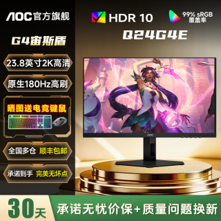 AOC 电脑电竞显示器推荐 24英寸2K180Hz高刷Q24G4E