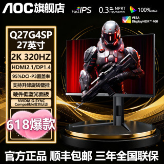 AOC 27寸2K高清320HZ高刷电竞aoc显示器显示屏Q27G4SP