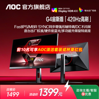 AOC 25G4K 24.5英寸 420Hz HDR400 高刷高清屏台式电竞电脑显示器