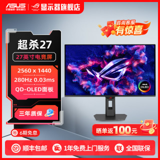 ROG 超杀27 XG27ACDMS QDOLED26.5英寸2K 280Hz电脑显示器电竞屏幕
