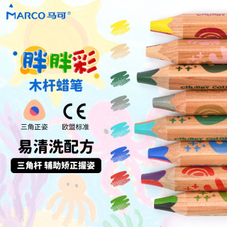 马可 胖胖彩儿童不脏手可水洗易清洁双色蜡笔幼儿园专用蜡笔3-6岁