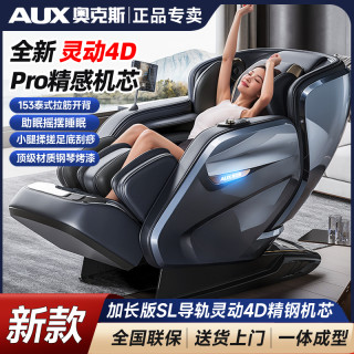 奥克斯 按摩椅26年新款4D家用全身高端多功能豪华太空舱摇摆椅A518