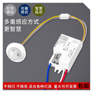 fdd 智能感应开关 红外线模块 220V 楼道灯 光控分体式控制