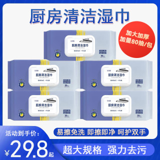 元深泰 厨房清洁湿巾 80抽*1包 加厚大包装
