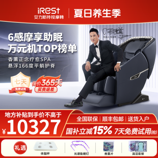 艾力斯特 M6零重力按摩椅家用全自动太空舱