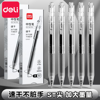 得力 刷题笔文具中性笔速干顺滑st头透明中性笔学生黑笔黑色0.5mm