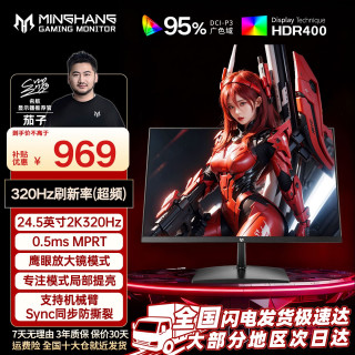 名航 24.5英寸2k320hz游戏电脑显示器推荐CS25a电竞高刷液晶屏外接