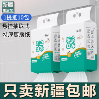 新疆生活馆 厨房纸巾 70抽*8包(210*210mm)