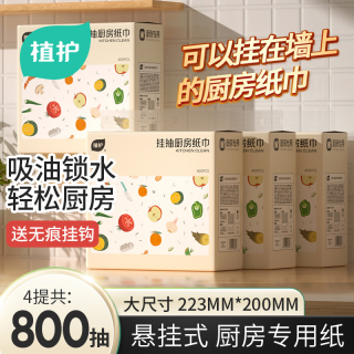 植护 厨房抽纸 200抽*1包