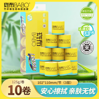 斑布 base大卷纸3层125g10卷卫生纸巾厕所专用卷纸大袋家庭实惠