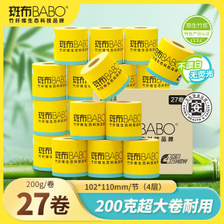 斑布 base大200克整箱27卷4层卫生纸巾手纸厕所专用有芯大袋餐巾纸