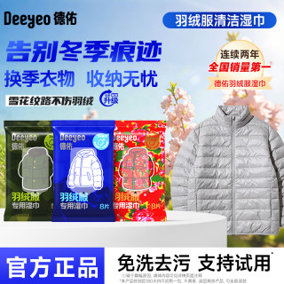 德佑 衣物清洁湿巾应急去渍衬衣去污免洗清洁小包装湿纸巾