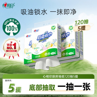 心相印 悬挂式厨房抽纸120抽*5提抽纸加厚食品级R