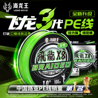 海龙王 正品八编路亚渔具竞技远投主线进口PE线鱼线钓鱼
