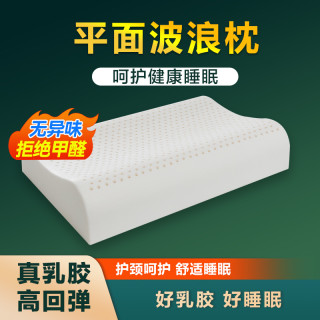 泰国 天然乳胶枕头 成人护颈椎助睡眠枕 100%天然乳胶
