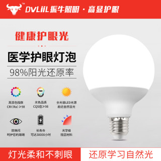 振牛 护眼led灯泡落地灯适用款防蓝光无频闪高显色