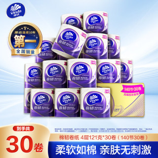 维达 棉韧系列 卷纸 4层121g30卷