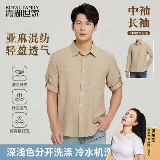 霞湖世家 男士亚麻混纺长袖衬衫 221A