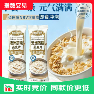 京东 澳洲蒸糯燕麦片软糯拉丝冲饮营养早餐小袋麦片美味代餐 澳洲蒸糯燕麦片10袋