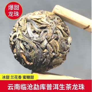润靖 冰岛甜古树普洱生茶迷你沱茶小颗粒茶叶冰岛手工龙珠茶名山生普 7g*10颗（简装款）