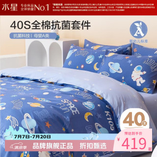 水星家纺 A类抗菌40支全棉印花卡通四件套儿童款纯棉床单枕套被罩套件 欢乐太空四件套1.8米床