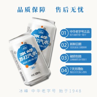 冰峰 无糖苏打水 330ml*6罐