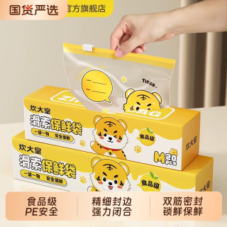炊大皇 密封保鲜袋 小号*25只