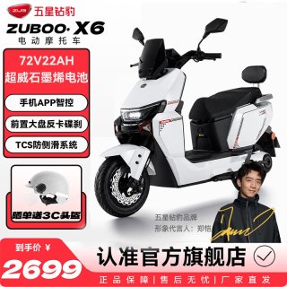 五星钻豹 72V22AH石墨烯铅酸两轮长续航电动车成人智能两轮踏板通勤代步电瓶车X6 凝雪白
