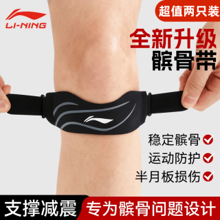 李宁 髌骨带护膝专业级运动防护半月板损伤羽毛球跑步登山膝盖关节护具
