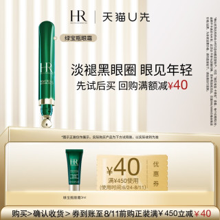 赫莲娜 HR赫莲娜绿宝瓶悦活强韧青春眼部精华乳3ML 小样