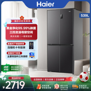 海尔 539L大容量十字对开四开门风冷无霜家用电冰箱