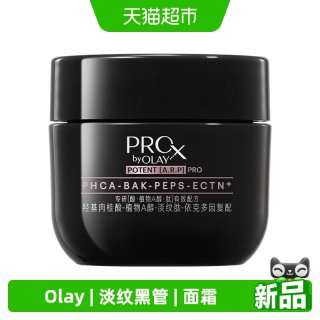88VIP：OLAY 全新淡纹黑管面霜抗老抗皱淡化细纹修护保湿乳液17g