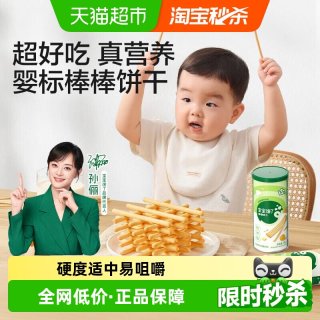 移动端、88VIP：宝宝馋了 婴幼儿棒棒饼 70g