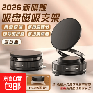 2026新款真空滴胶吸盘磁吸手机支架多功能车载中控台防抖导航车内 升级款【强磁吸附