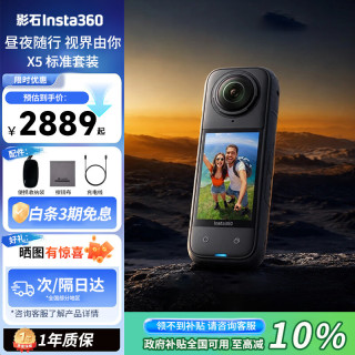 影石 x5全景运动相机 8K高清 instax360x5 防抖防水手持口袋摄像机旅行Vlog摩托车骑行滑雪路亚摄像头