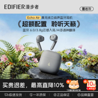 漫步者 echo air 真无线 蓝牙6.0 主动降噪 蓝牙耳机 送耳机套 墨岩灰